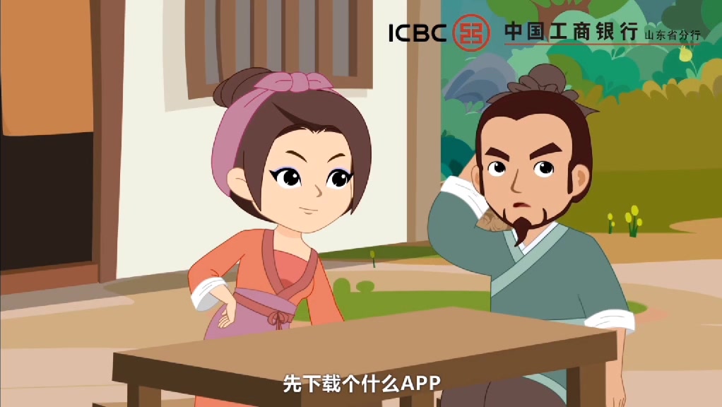 工商银行反诈 （孙二娘)