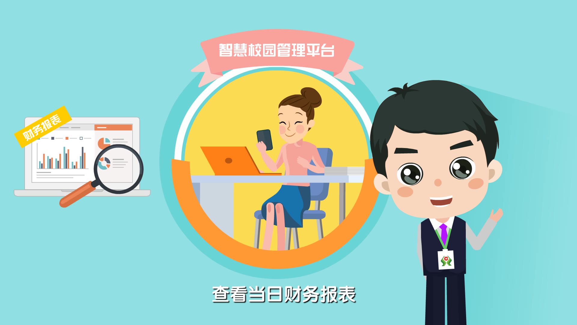 智慧校园APP