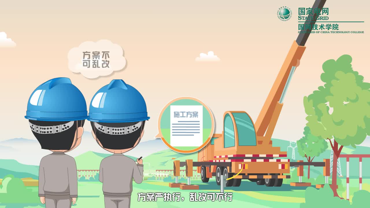国家电网-组塔施工规定