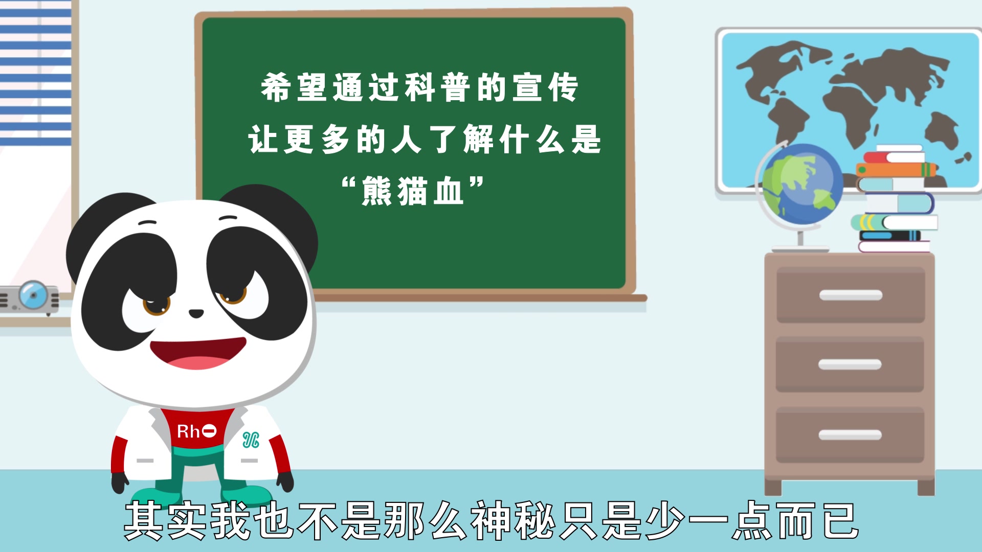 熊猫血科普动画
