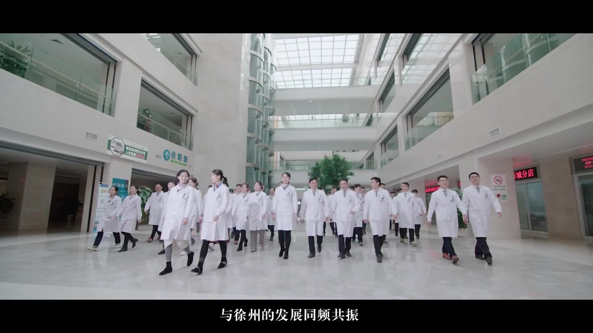 徐州市中心医院70周年