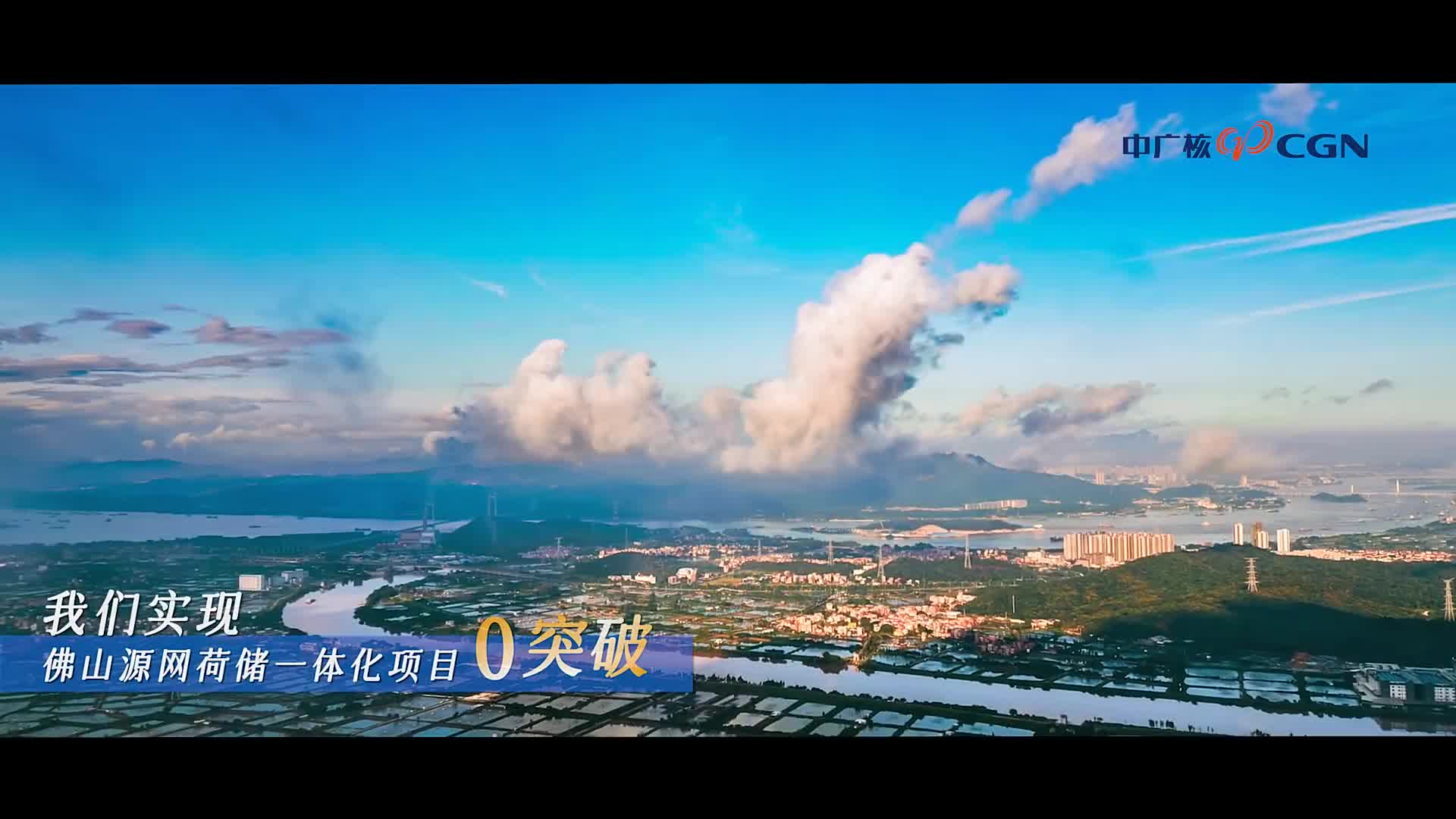 中广核企业形象